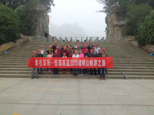 15年10月28号开云在线登录入口官网-开云(中国)嵖岈山之旅.jpg